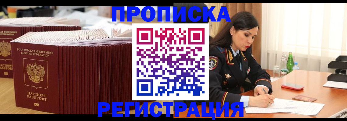 временная регистрация для школы в Асбесте