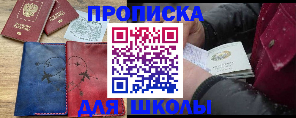 прописка для работы в Асбесте