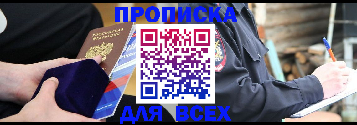 прописка для работы в Асбесте