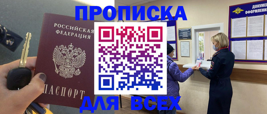 прописка для школы в Асбесте