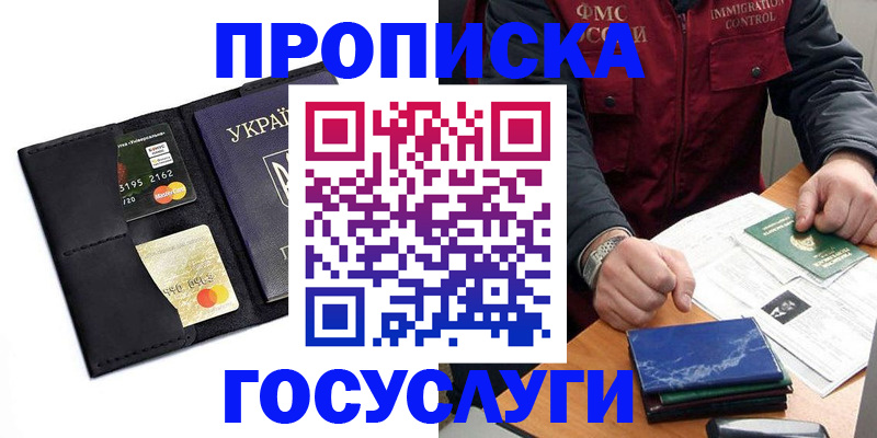 прописка законно в Асбесте