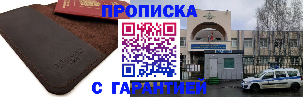 прописка для военкомата в Асбесте
